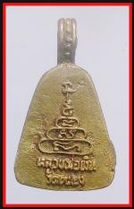 เหรียญจอบใหญ่หลวงพ่อเงิน(3760) #2